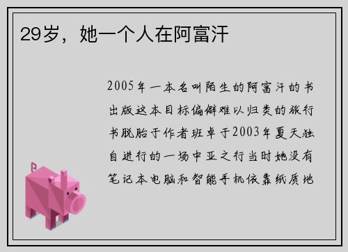 29岁，她一个人在阿富汗