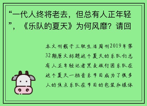 “一代人终将老去，但总有人正年轻”，《乐队的夏天》为何风靡？请回望那个看摇滚演出像做贼的年代