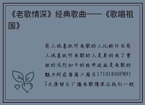 《老歌情深》经典歌曲——《歌唱祖国》