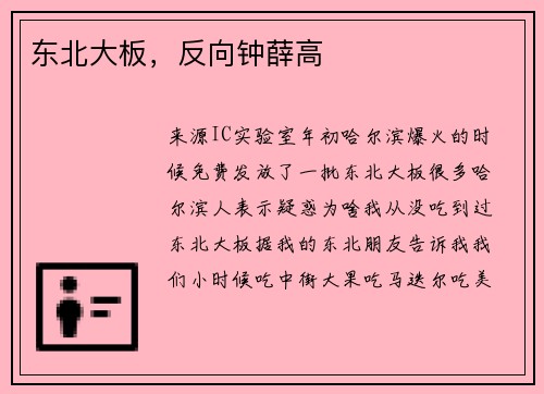 东北大板，反向钟薛高