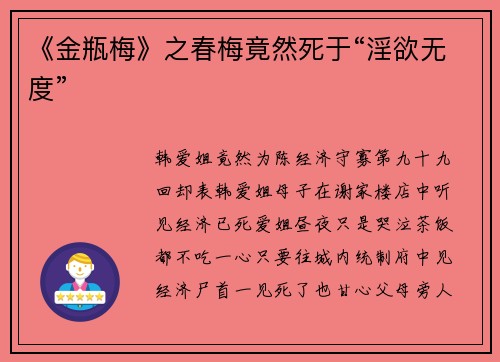 《金瓶梅》之春梅竟然死于“淫欲无度”