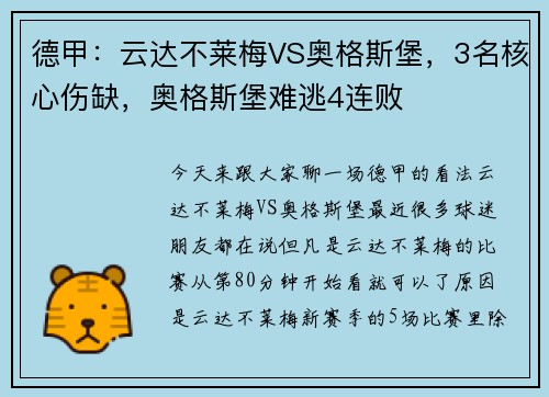 德甲：云达不莱梅VS奥格斯堡，3名核心伤缺，奥格斯堡难逃4连败