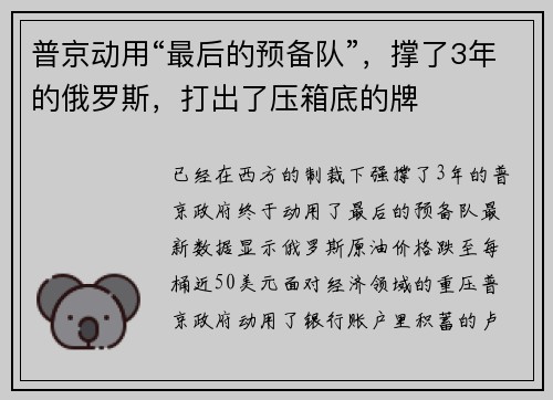 普京动用“最后的预备队”，撑了3年的俄罗斯，打出了压箱底的牌