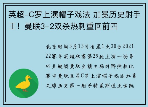英超-C罗上演帽子戏法 加冕历史射手王！曼联3-2双杀热刺重回前四