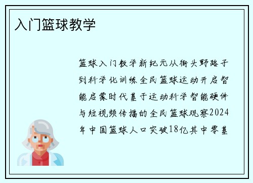 入门篮球教学