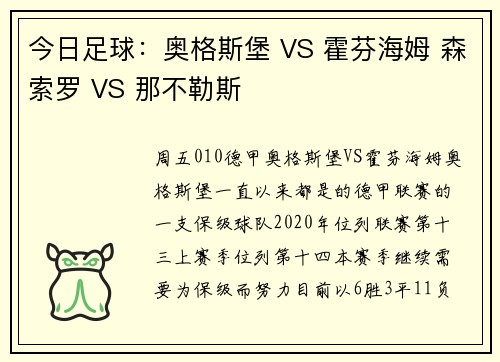 今日足球：奥格斯堡 VS 霍芬海姆 森索罗 VS 那不勒斯